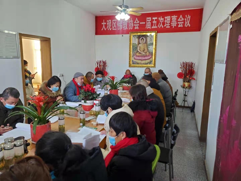 大观区佛教协会召开一届五次理事会议.jpg