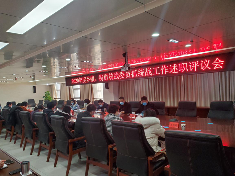 大观区委统战部召开2020年度统战工作述职评议会.png