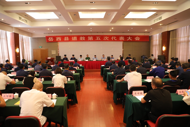 岳西县道教协会第五次代表大会召开.jpg