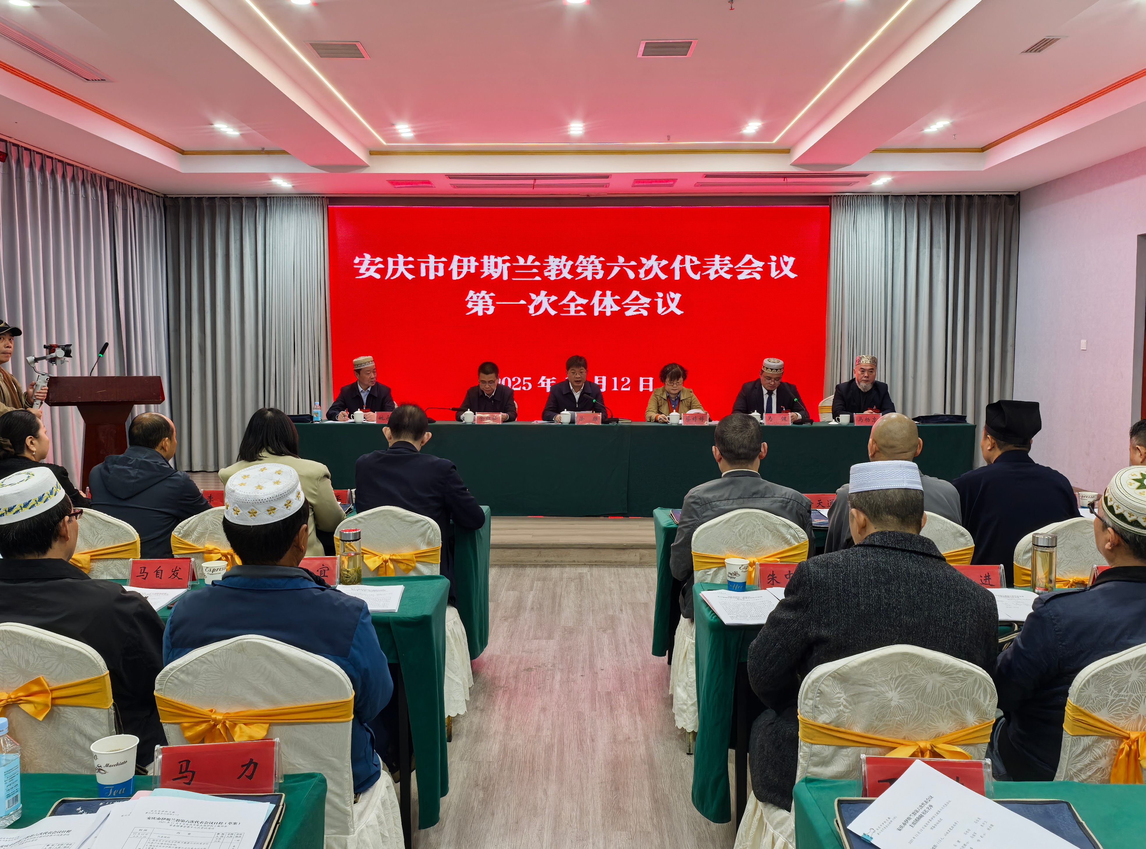安庆市伊斯兰教协会第六次代表会议召开