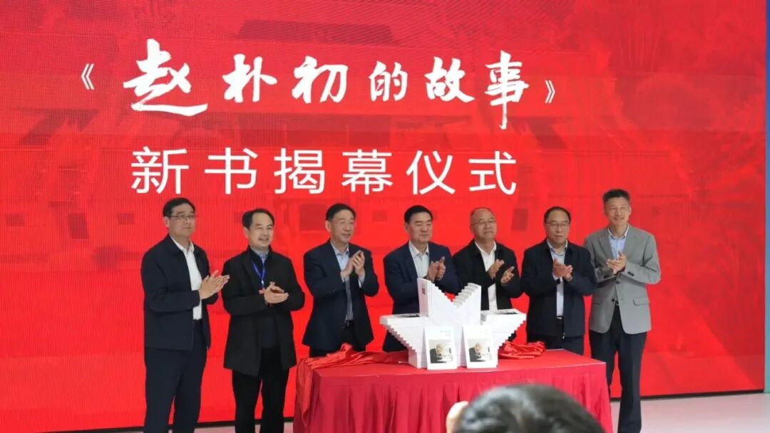 《赵朴初的故事》新书发布！