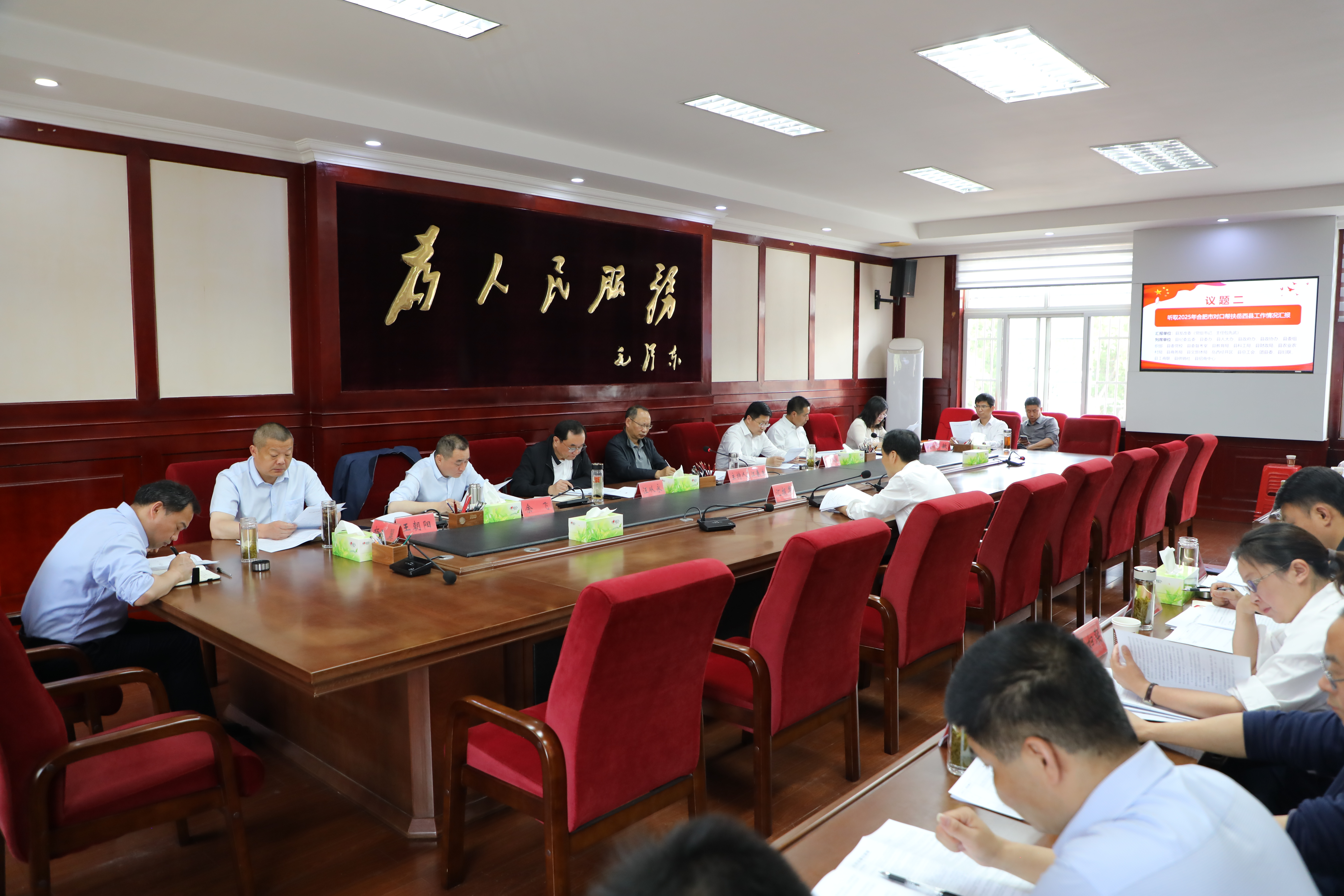 岳西县委召开统一战线工作领导小组会议