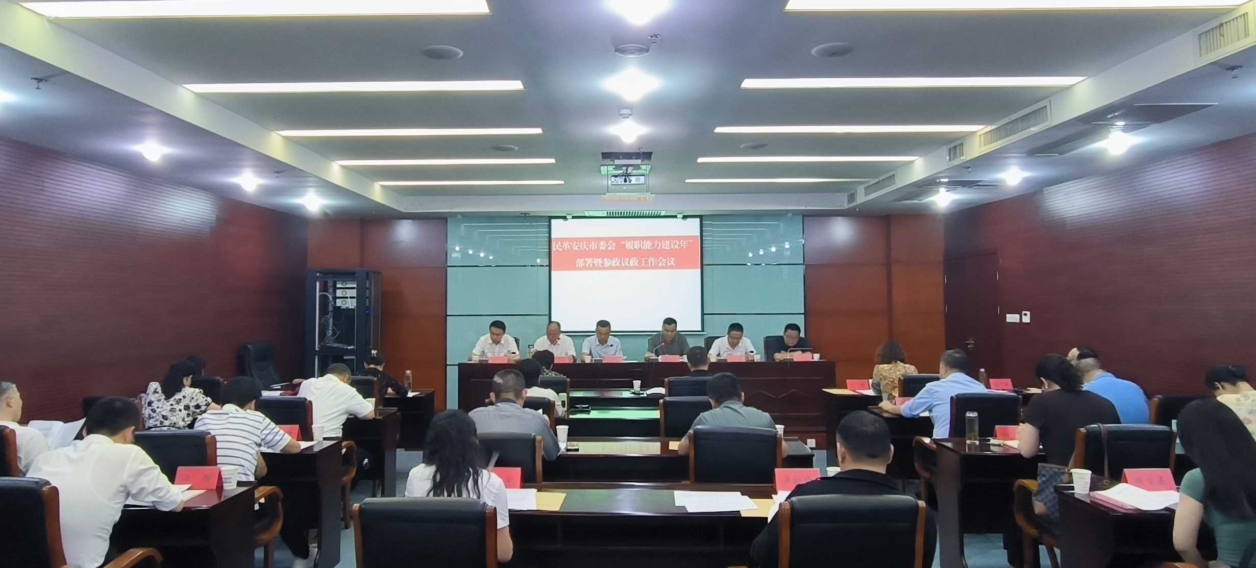 民革安庆市委会召开“履职能力建设年”部署会暨参政议政工作会议