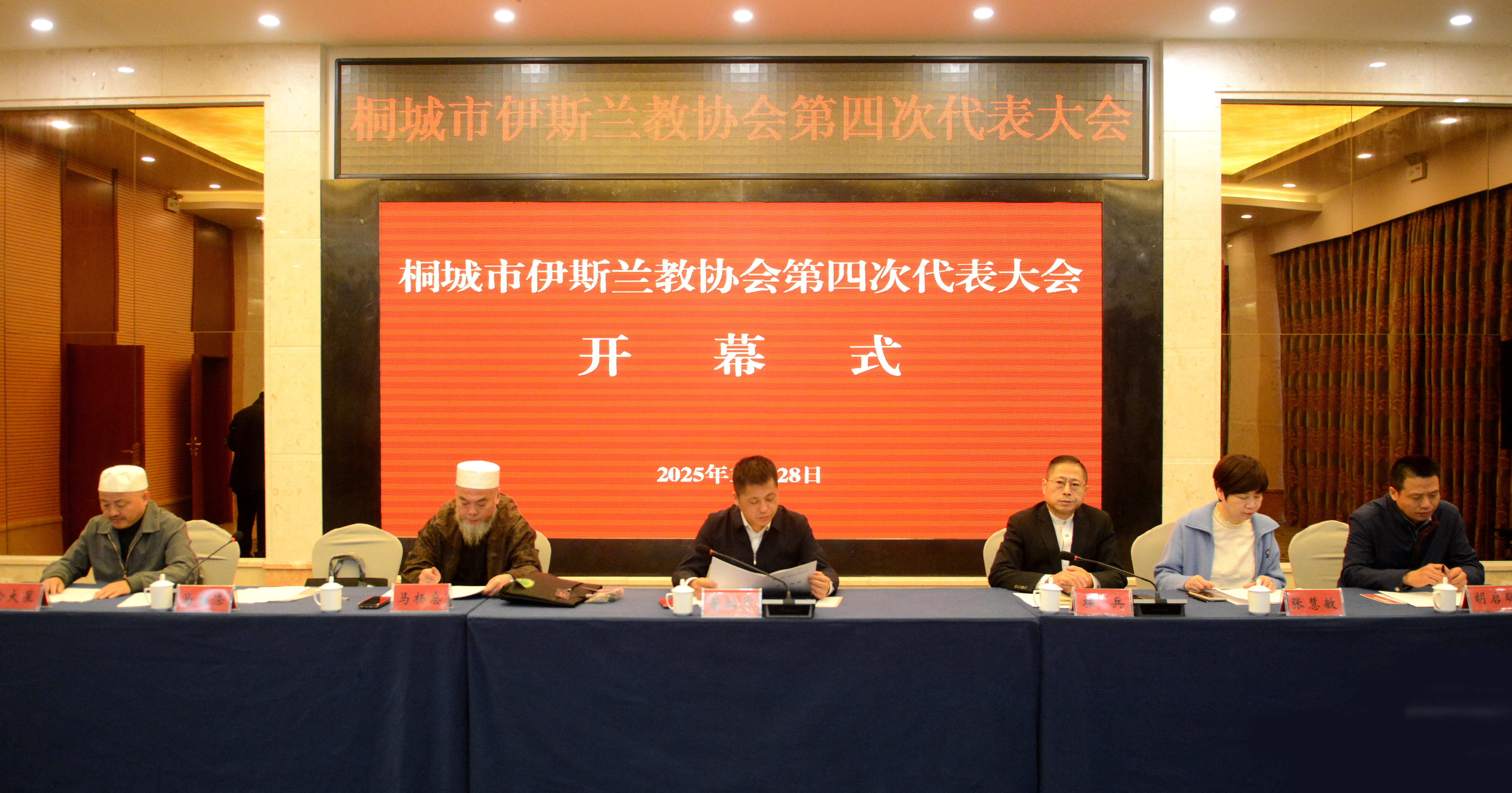 桐城市伊斯兰教协会圆满完成换届选举工作