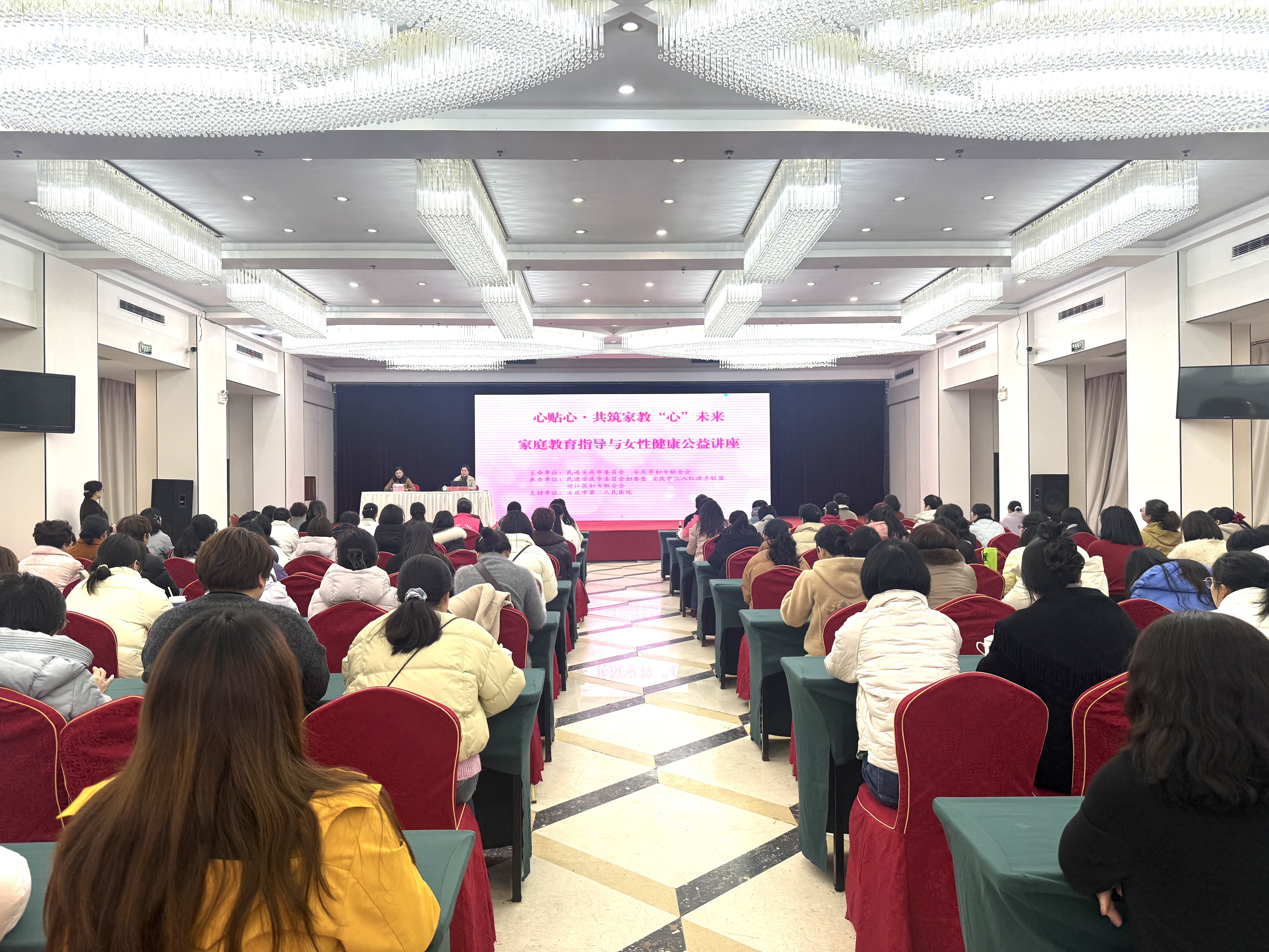 民进安庆市委会组织举办“三八”妇女节公益讲座