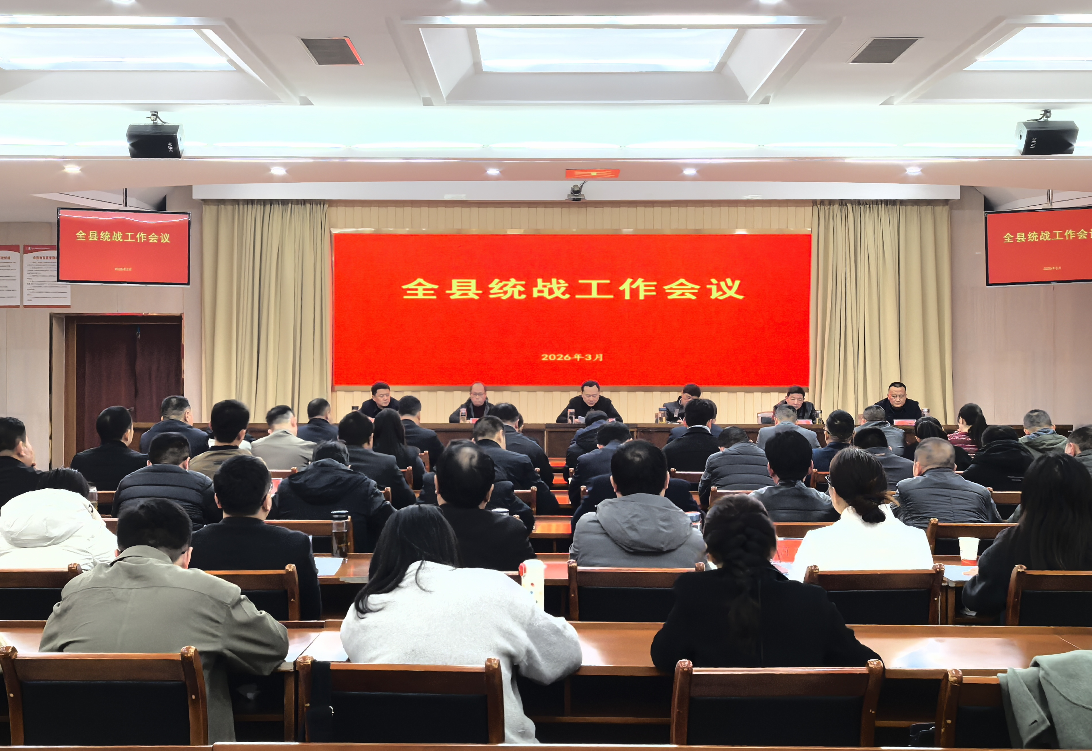 望江县召开全县统战工作会议