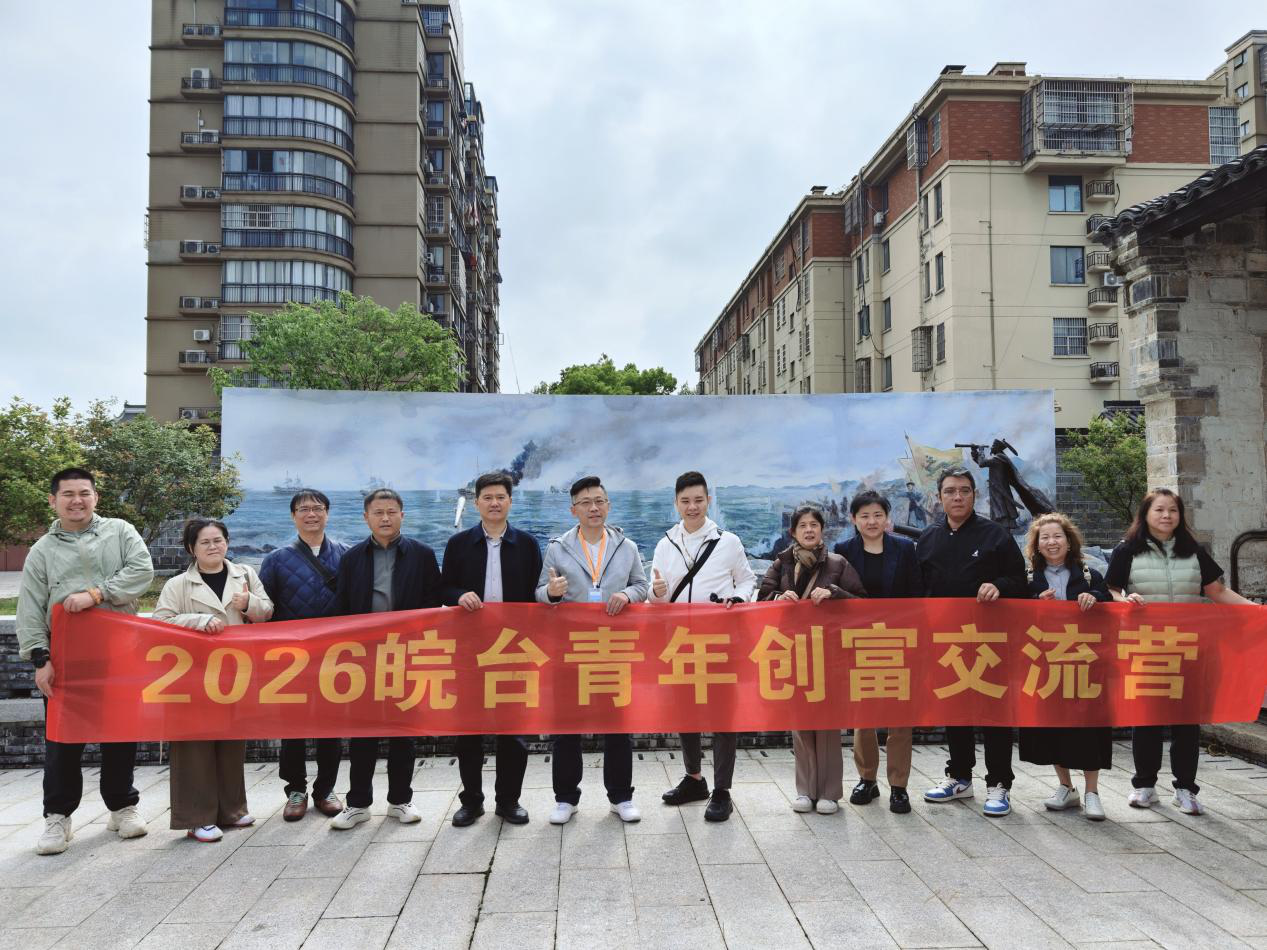 2026皖台青年创富交流营活动走进安庆