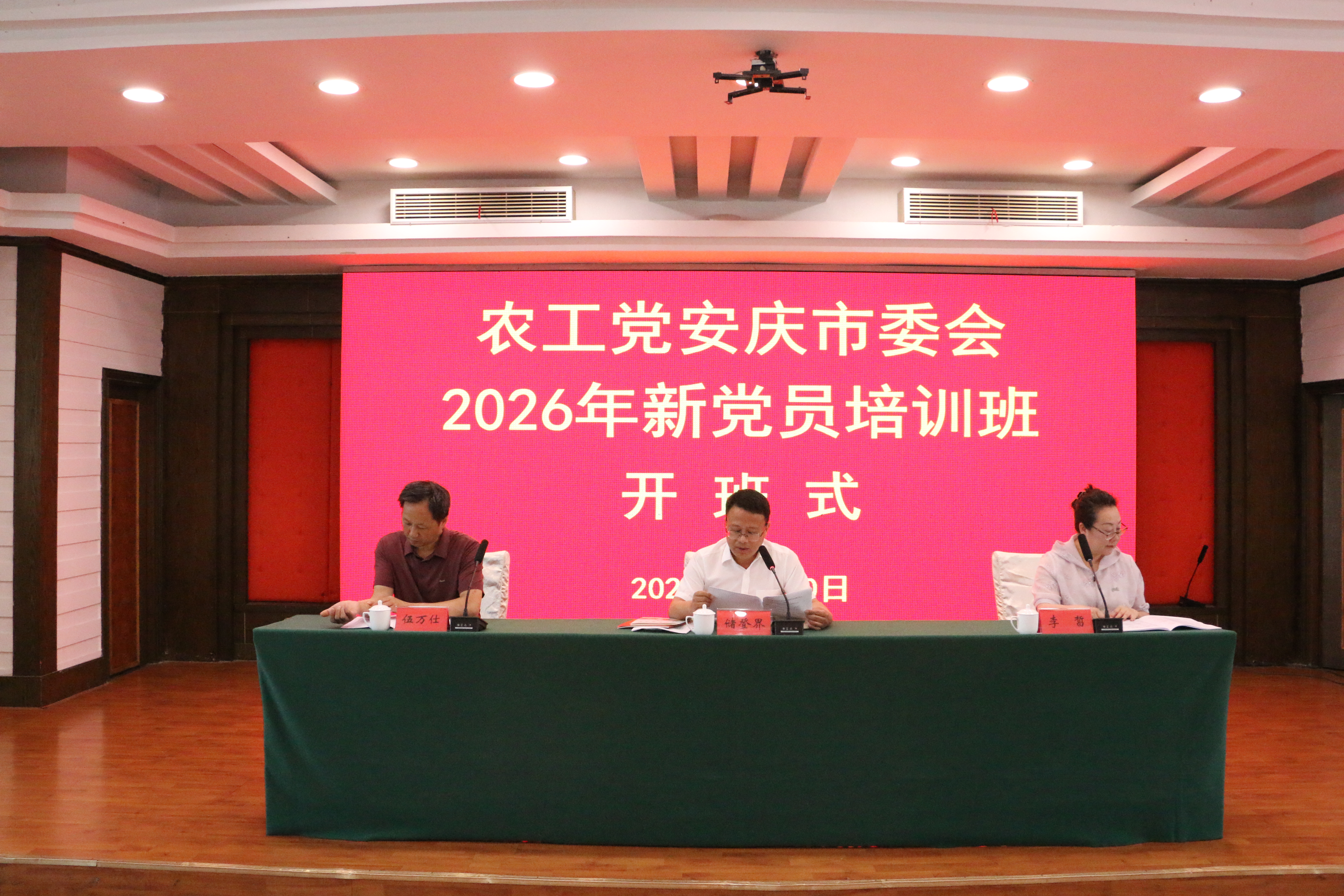 农工党安庆市委会举办2026年新党员培训班